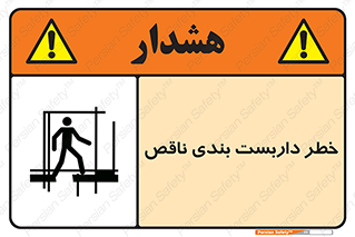 Scaffolding , نیمه کاره , نا تمام , 