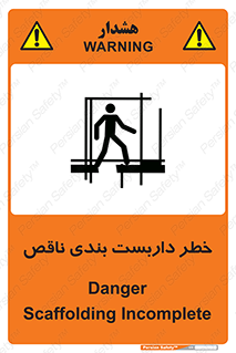 Scaffolding , نیمه کاره , نا تمام , 