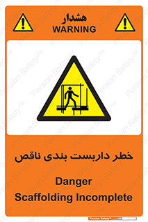 Scaffolding , نیمه کاره , نا تمام , 