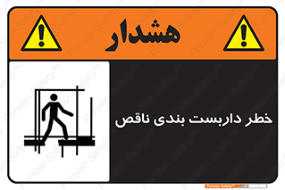 Scaffolding , نیمه کاره , نا تمام , 