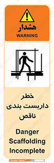 Scaffolding , نیمه کاره , نا تمام , 