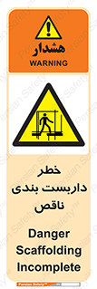 Scaffolding , نیمه کاره , نا تمام , 