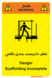 Scaffolding , نیمه کاره , نا تمام , 