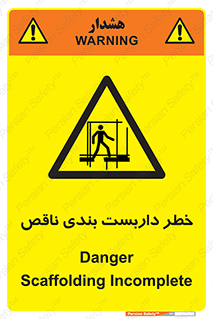 Scaffolding , نیمه کاره , نا تمام , 