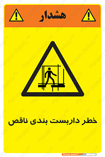 Scaffolding , نیمه کاره , نا تمام , 