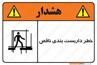 Scaffolding , نیمه کاره , نا تمام , 