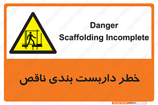 Scaffolding , نیمه کاره , نا تمام , 
