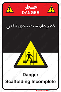 Scaffolding , نیمه کاره , نا تمام , 
