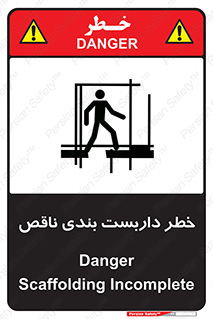 Scaffolding , نیمه کاره , نا تمام , 
