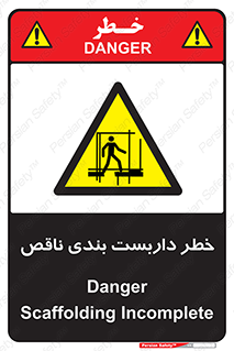 Scaffolding , نیمه کاره , نا تمام , 