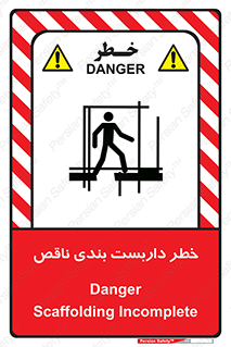 Scaffolding , نیمه کاره , نا تمام , 