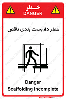 Scaffolding , نیمه کاره , نا تمام , 