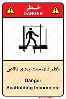 Scaffolding , نیمه کاره , نا تمام , 
