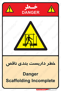 Scaffolding , نیمه کاره , نا تمام , 
