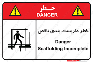 Scaffolding , نیمه کاره , نا تمام , 