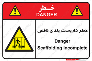 Scaffolding , نیمه کاره , نا تمام , 