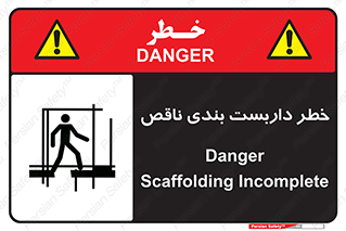 Scaffolding , نیمه کاره , نا تمام , 