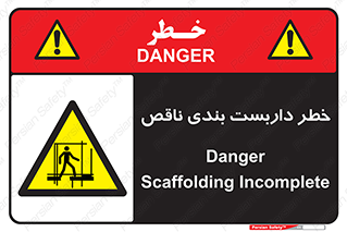 Scaffolding , نیمه کاره , نا تمام , 