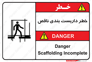Scaffolding , نیمه کاره , نا تمام , 
