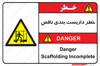 Scaffolding , نیمه کاره , نا تمام , 