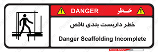 Scaffolding , نیمه کاره , نا تمام , 