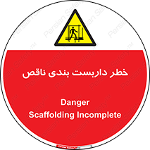 Scaffolding , نیمه کاره , نا تمام , 