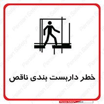 Scaffolding , نیمه کاره , نا تمام , 