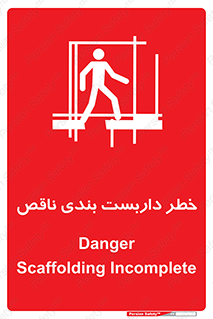 Scaffolding , نیمه کاره , نا تمام , 
