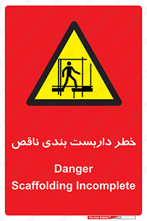 Scaffolding , نیمه کاره , نا تمام , 