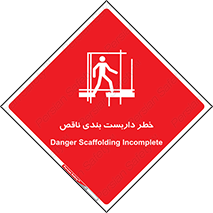 Scaffolding , نیمه کاره , نا تمام , 
