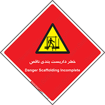 Scaffolding , نیمه کاره , نا تمام , 