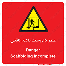Scaffolding , نیمه کاره , نا تمام , 
