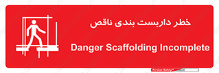 Scaffolding , نیمه کاره , نا تمام , 