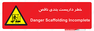 Scaffolding , نیمه کاره , نا تمام , 
