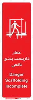 Scaffolding , نیمه کاره , نا تمام , 