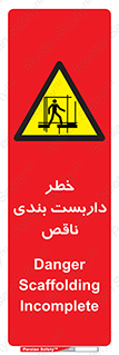 Scaffolding , نیمه کاره , نا تمام , 