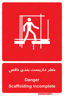 Scaffolding , نیمه کاره , نا تمام , 