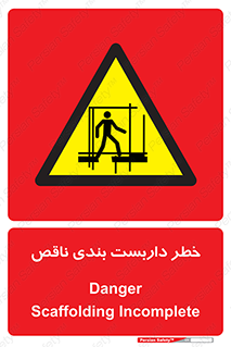 Scaffolding , نیمه کاره , نا تمام , 