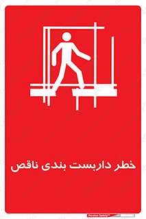 Scaffolding , نیمه کاره , نا تمام , 