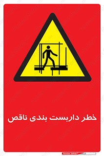 Scaffolding , نیمه کاره , نا تمام , 