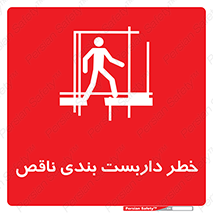 Scaffolding , نیمه کاره , نا تمام , 