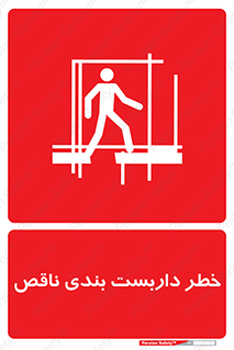 Scaffolding , نیمه کاره , نا تمام , 