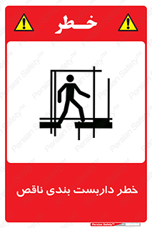 Scaffolding , نیمه کاره , نا تمام , 