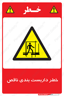 Scaffolding , نیمه کاره , نا تمام , 