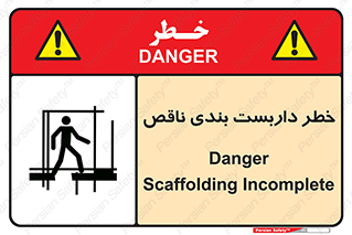 Scaffolding , نیمه کاره , نا تمام , 