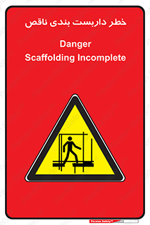 Scaffolding , نیمه کاره , نا تمام , 