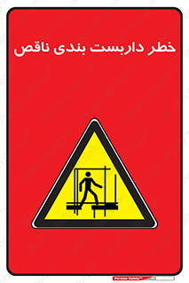 Scaffolding , نیمه کاره , نا تمام , 