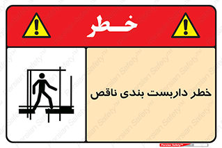 Scaffolding , نیمه کاره , نا تمام , 