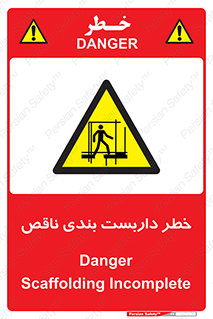 Scaffolding , نیمه کاره , نا تمام , 