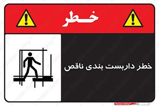 Scaffolding , نیمه کاره , نا تمام , 